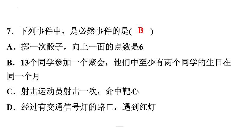 2022年中考数学一轮复习练习课件：第八章 统计与概率第8页