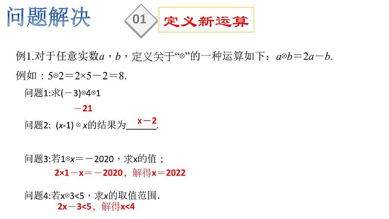 2022年九年级中考数学复习：新定义透新视角（代数 ）课件04