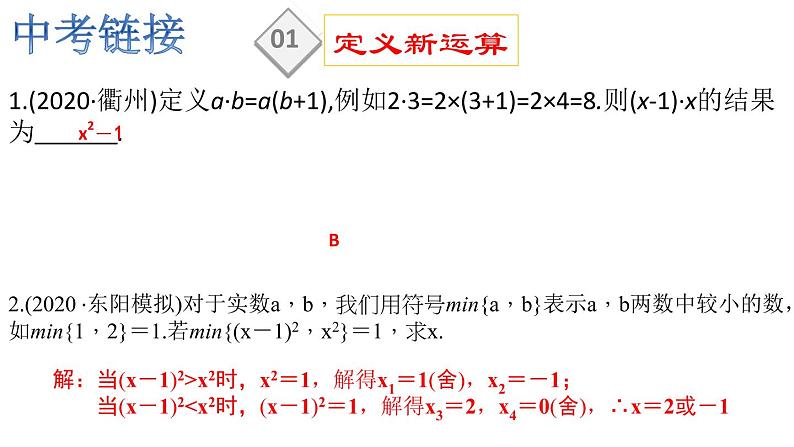 2022年九年级中考数学复习：新定义透新视角（代数 ）课件05