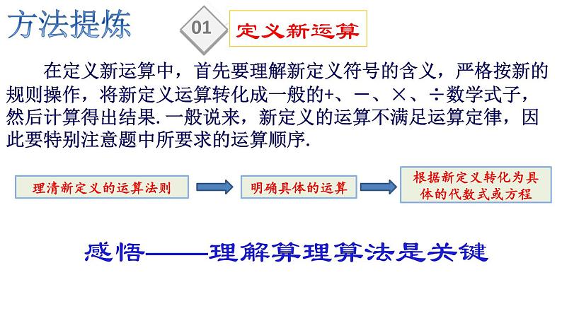 2022年九年级中考数学复习：新定义透新视角（代数 ）课件06