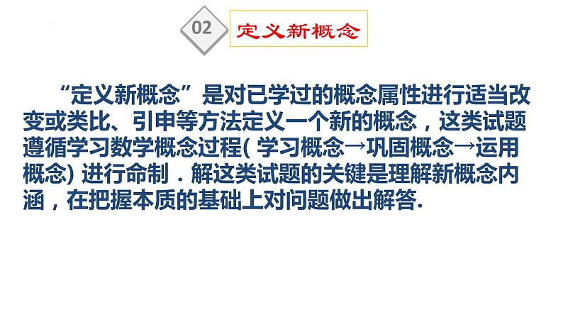 2022年九年级中考数学复习：新定义透新视角（代数 ）课件07