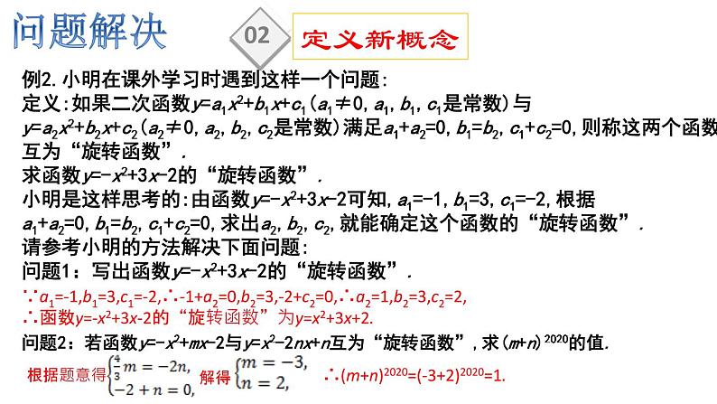 2022年九年级中考数学复习：新定义透新视角（代数 ）课件08