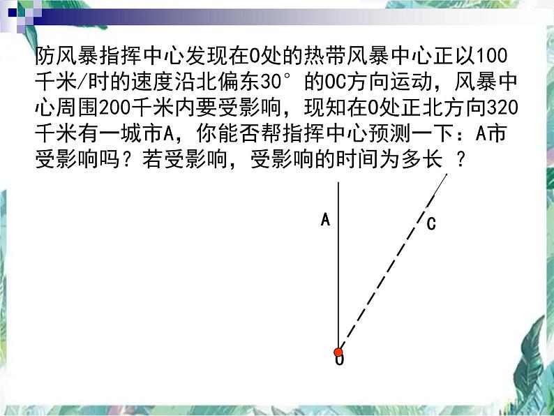 2022年九年级中考数学复习--动态问题探究课件02