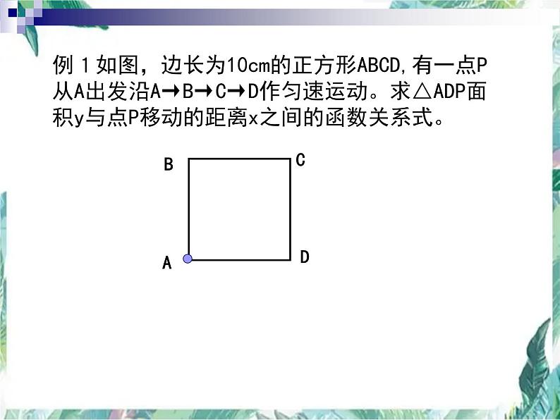 2022年九年级中考数学复习--动态问题探究课件03