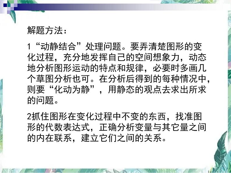 2022年九年级中考数学复习--动态问题探究课件05