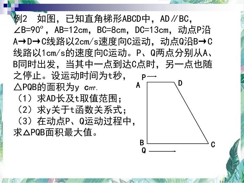 2022年九年级中考数学复习--动态问题探究课件06