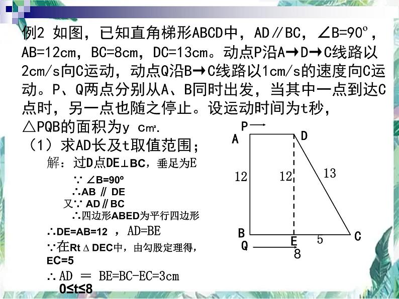 2022年九年级中考数学复习--动态问题探究课件07