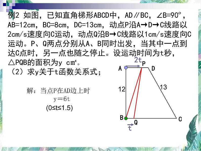 2022年九年级中考数学复习--动态问题探究课件08