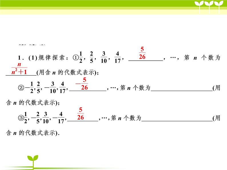 2022年九年级中考数学复习一 探索规律课件第6页