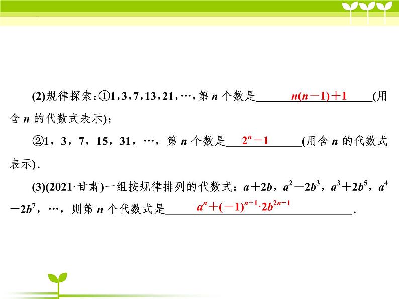 2022年九年级中考数学复习一 探索规律课件第7页