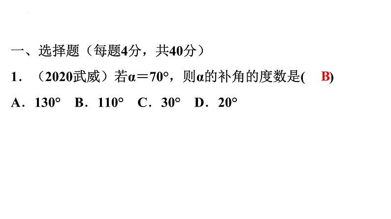 2022年中考数学一轮复习练习课件：第四章 三角形第2页