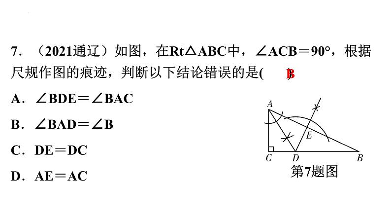 2022年中考数学一轮复习练习课件：第四章 三角形第7页