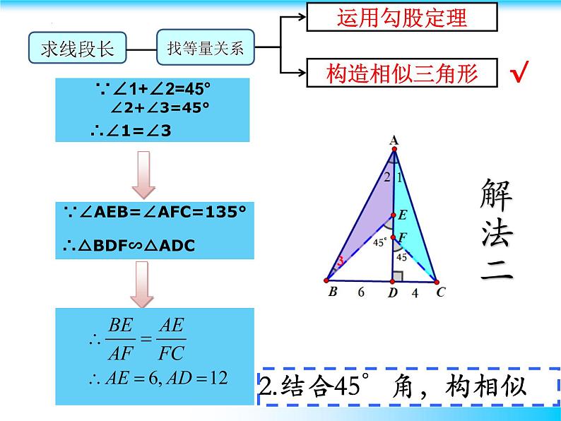 2022年中考数学复习课件：45°角的巧妙处理第5页