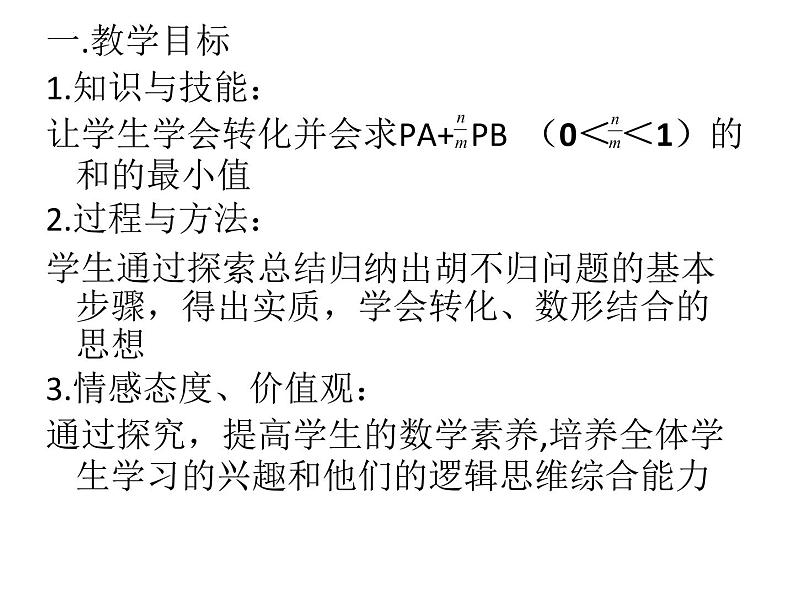 2022年中考数学复习：胡不归问题 课件第2页