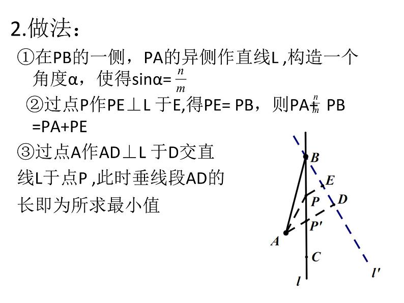 2022年中考数学复习：胡不归问题 课件第6页