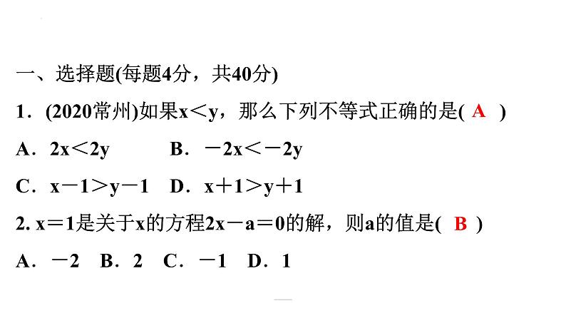 2022年中考数学一轮复习练习课件：第二章 方程（组）与不等式（组）第2页