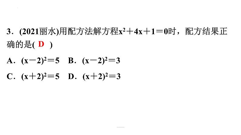 2022年中考数学一轮复习练习课件：第二章 方程（组）与不等式（组）第3页