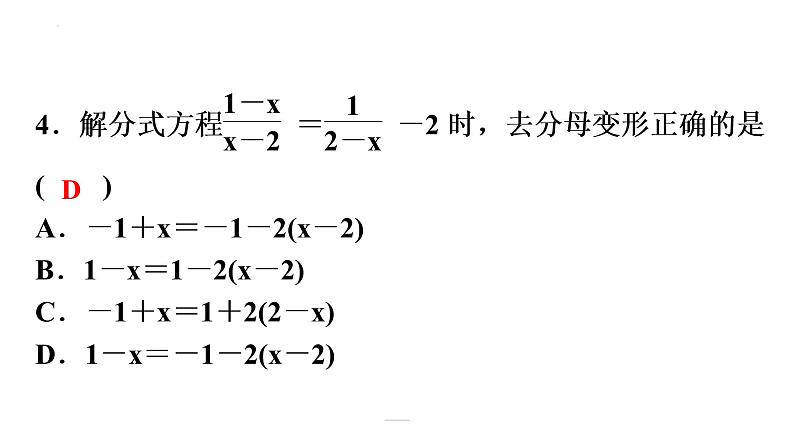 2022年中考数学一轮复习练习课件：第二章 方程（组）与不等式（组）第4页