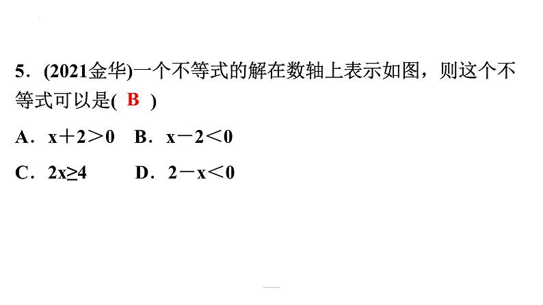 2022年中考数学一轮复习练习课件：第二章 方程（组）与不等式（组）第5页