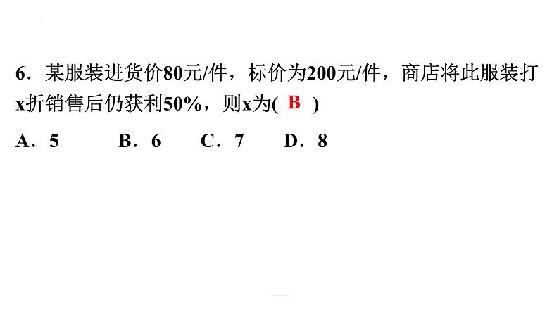 2022年中考数学一轮复习练习课件：第二章 方程（组）与不等式（组）第6页