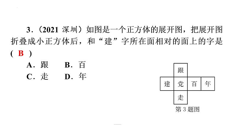 2022年中考数学一轮复习练习课件：第七章 图形的变换第4页