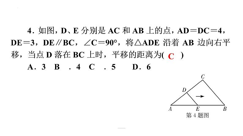 2022年中考数学一轮复习练习课件：第七章 图形的变换第5页