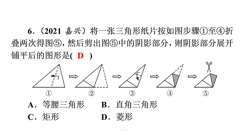 2022年中考数学一轮复习练习课件：第七章 图形的变换第7页