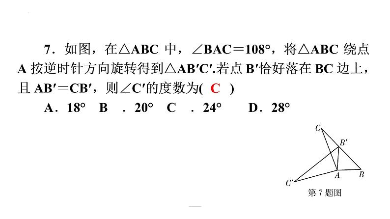 2022年中考数学一轮复习练习课件：第七章 图形的变换第8页