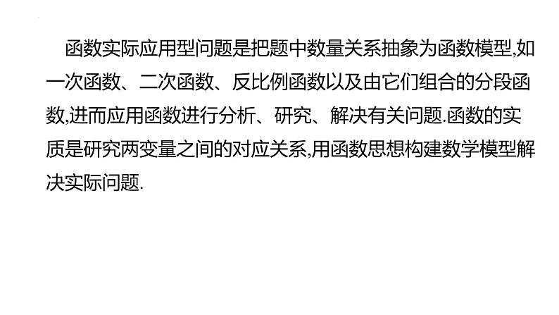 2023年中考数学（苏科版）总复习突破课件：   函数实际应用型问题02