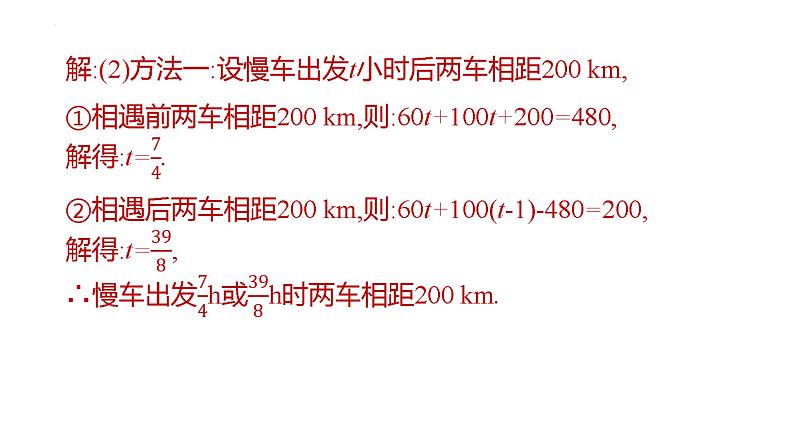 2023年中考数学（苏科版）总复习突破课件：   函数实际应用型问题07