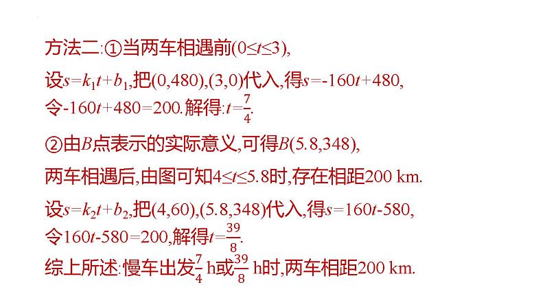 2023年中考数学（苏科版）总复习突破课件：   函数实际应用型问题08