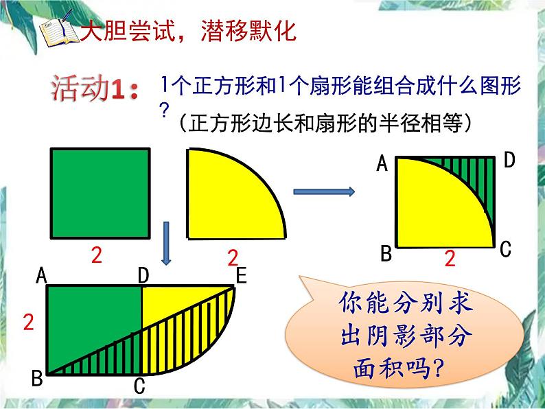 2022年九年级中考数学复习课件　 与圆有关的阴影面积计算第2页