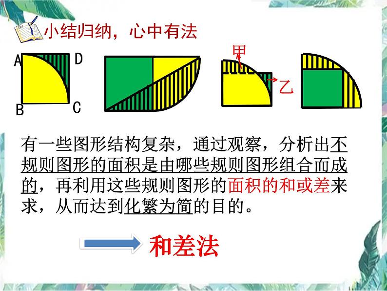 2022年九年级中考数学复习课件　 与圆有关的阴影面积计算第5页