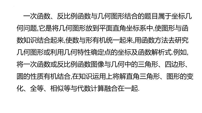 2023年苏科版九年级中考数学总复习二轮专题突破课件： 03   一次函数、反比例函数与几何图形的综合题第2页