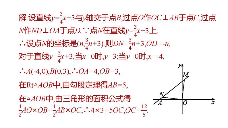 2023年苏科版九年级中考数学总复习二轮专题突破课件： 03   一次函数、反比例函数与几何图形的综合题第4页