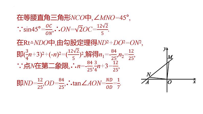 2023年苏科版九年级中考数学总复习二轮专题突破课件： 03   一次函数、反比例函数与几何图形的综合题第5页