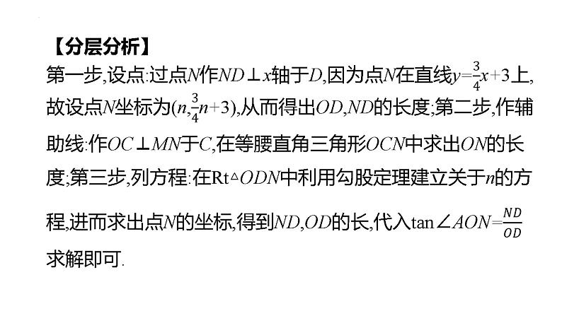 2023年苏科版九年级中考数学总复习二轮专题突破课件： 03   一次函数、反比例函数与几何图形的综合题第6页