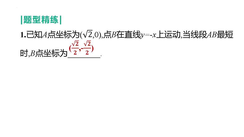 2023年苏科版九年级中考数学总复习二轮专题突破课件： 03   一次函数、反比例函数与几何图形的综合题第7页