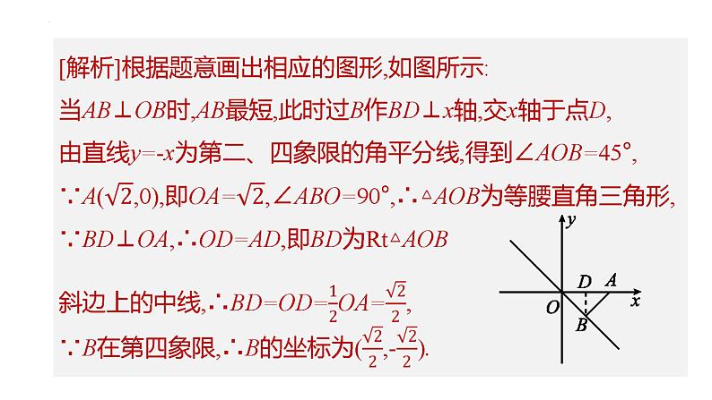 2023年苏科版九年级中考数学总复习二轮专题突破课件： 03   一次函数、反比例函数与几何图形的综合题第8页