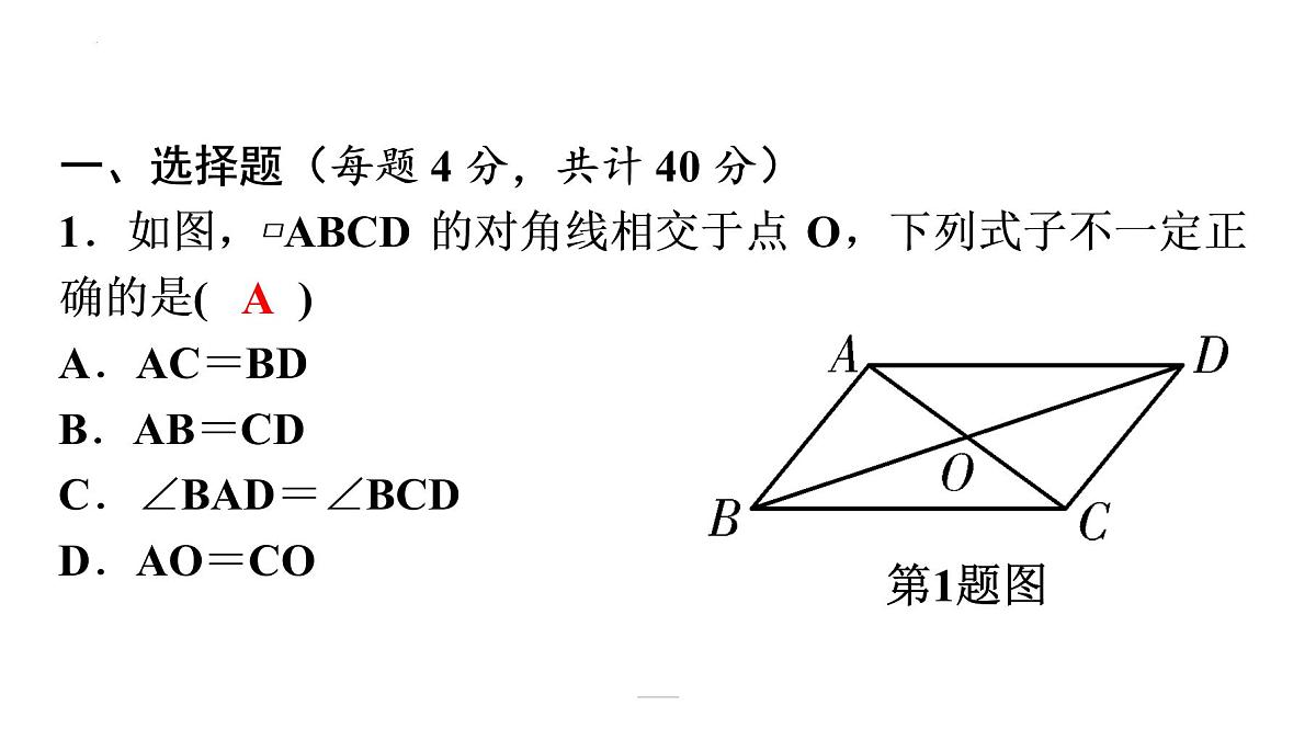 2022年中考数学一轮复习练习课件：第五章 四边形第2页