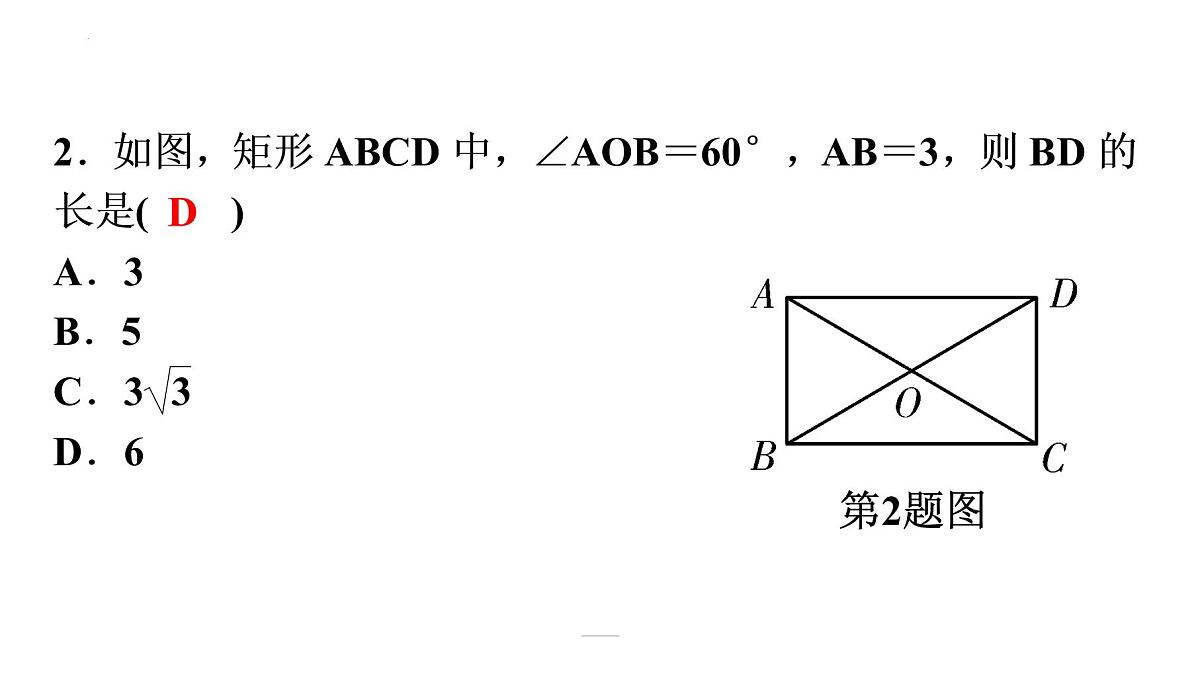 2022年中考数学一轮复习练习课件：第五章 四边形第3页