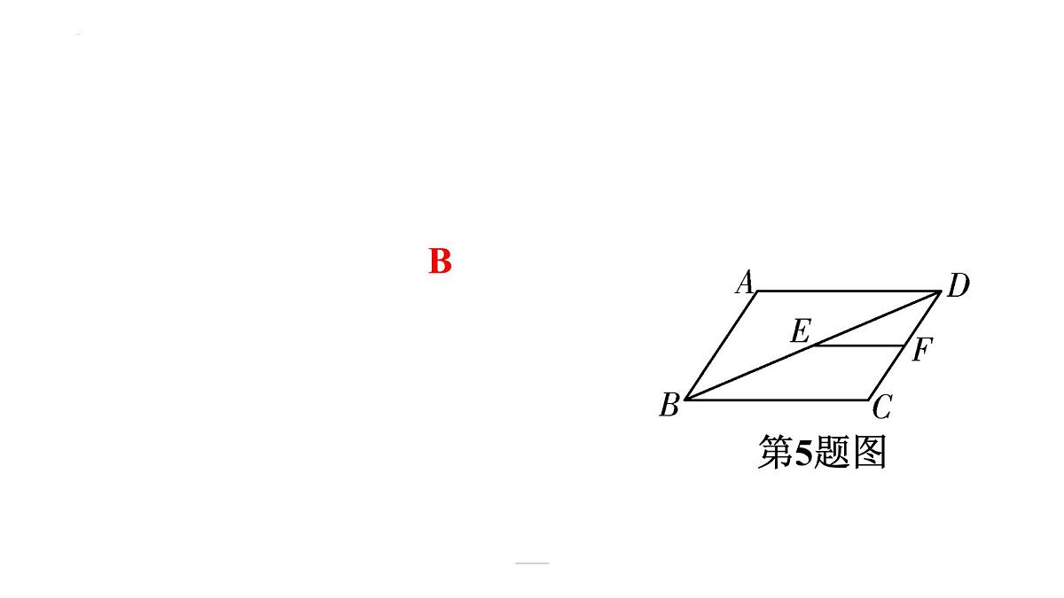 2022年中考数学一轮复习练习课件：第五章 四边形第6页