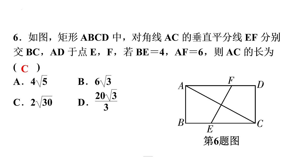 2022年中考数学一轮复习练习课件：第五章 四边形第7页