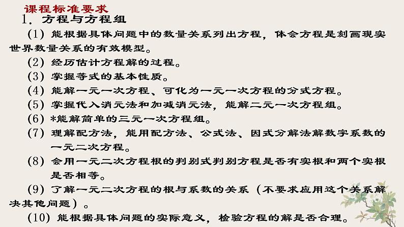 2022中考数学复习 浙江省杭州市近五年中考数学研究解读——方程与不等式 课件第2页