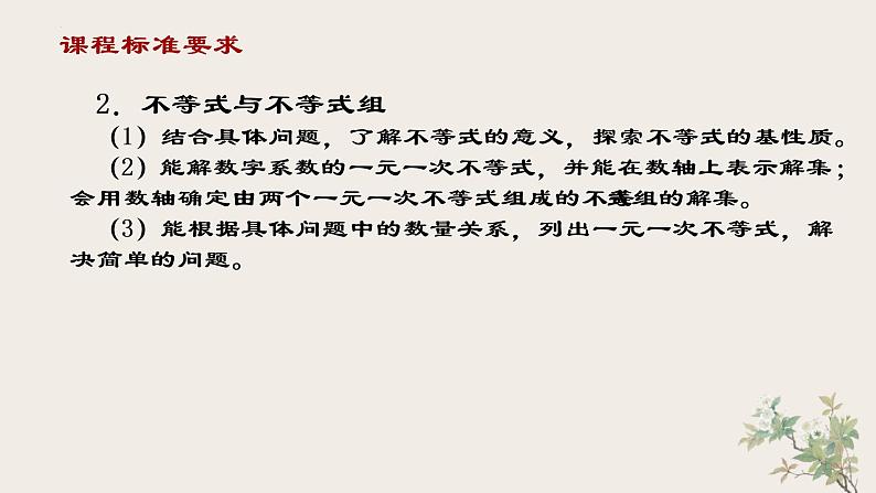 2022中考数学复习 浙江省杭州市近五年中考数学研究解读——方程与不等式 课件第3页