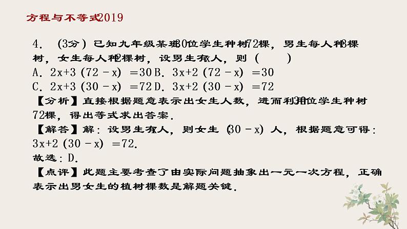 2022中考数学复习 浙江省杭州市近五年中考数学研究解读——方程与不等式 课件第6页