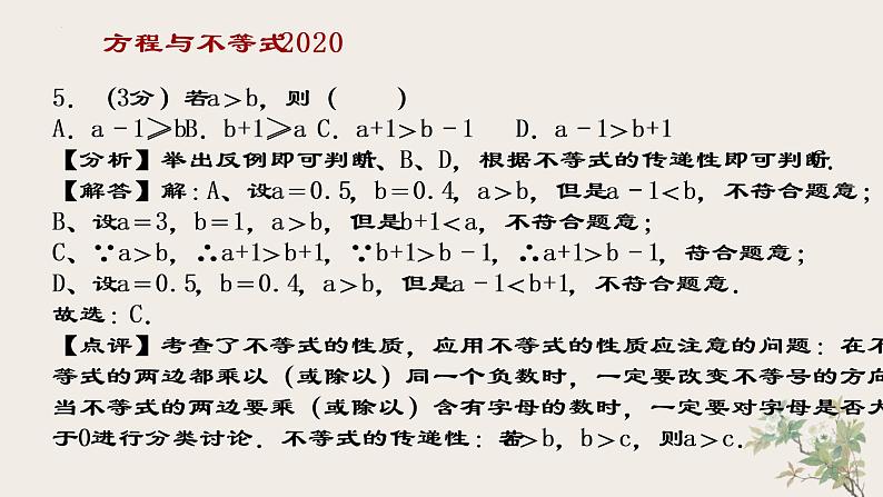 2022中考数学复习 浙江省杭州市近五年中考数学研究解读——方程与不等式 课件第7页