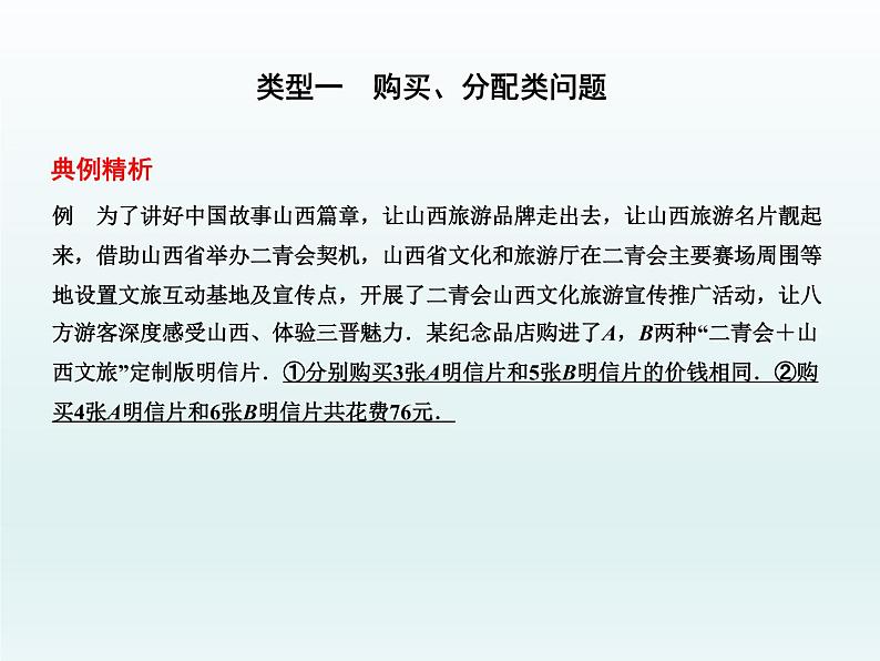 2023年九年级数学中考一轮复习代数应用题课件第2页