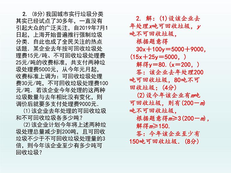 2023年九年级数学中考一轮复习代数应用题课件第7页