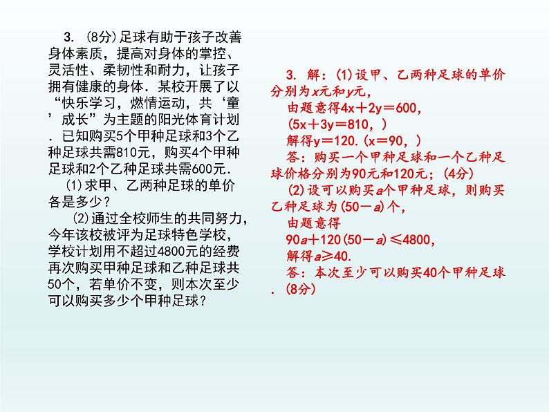 2023年九年级数学中考一轮复习代数应用题课件第8页